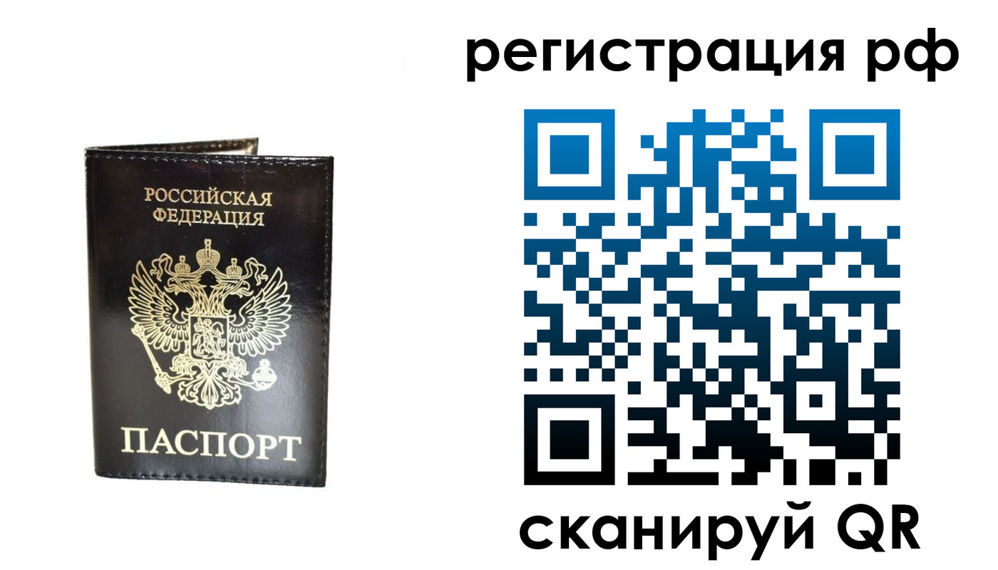 прописка от собственника в Ингушетии