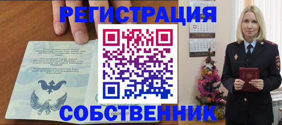 прописка в Ингушетии