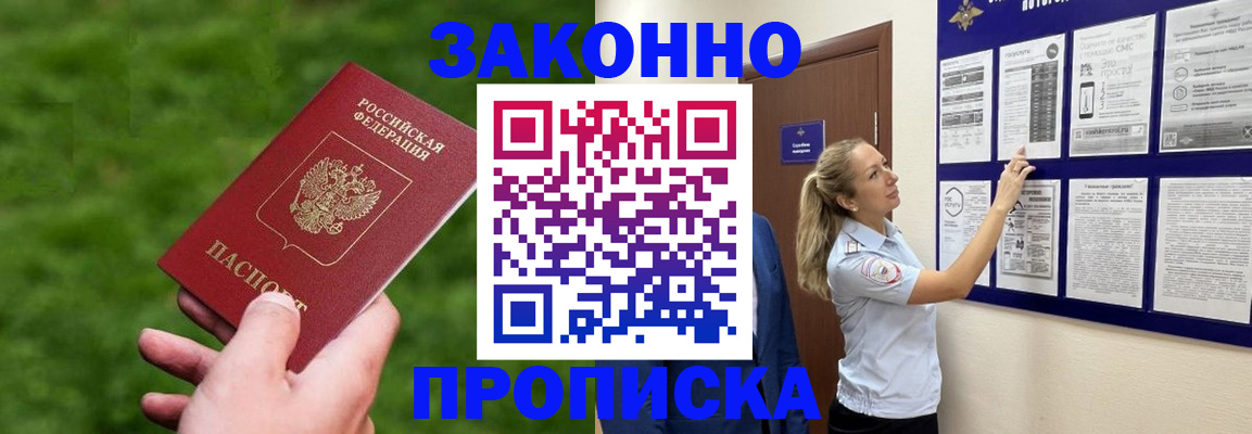прописка штамп в Ингушетии