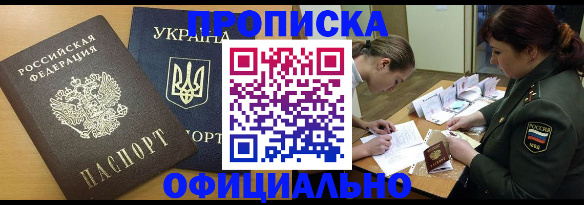 временная прописка в Ингушетии
