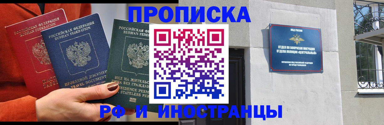 прописка регистрация в Ингушетии